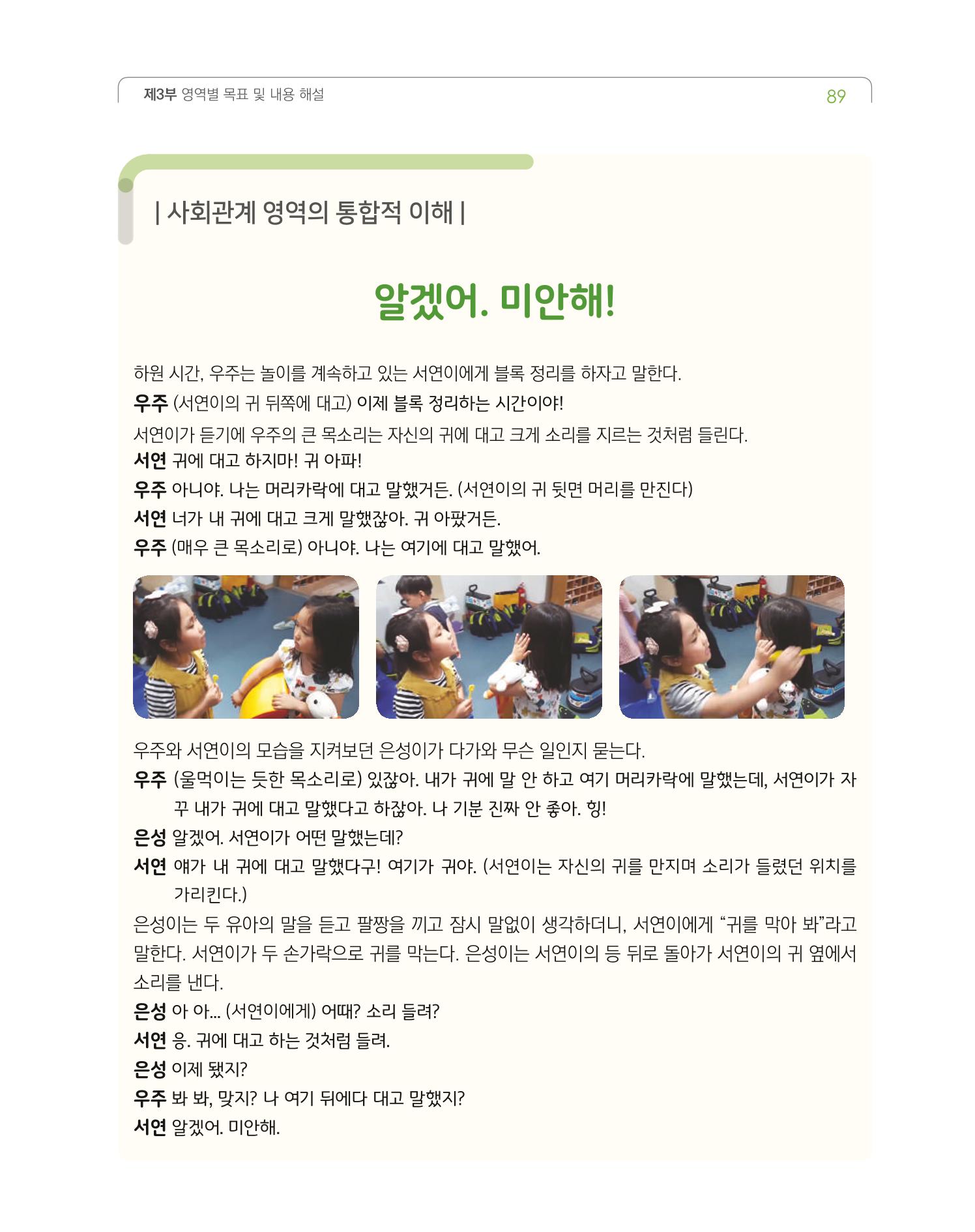 2019개정 누리과정 해설서 90페이지