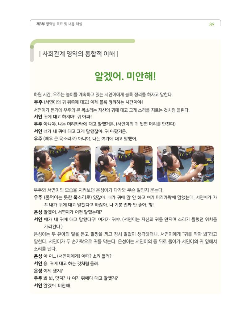 2019개정 누리과정 해설서 90페이지