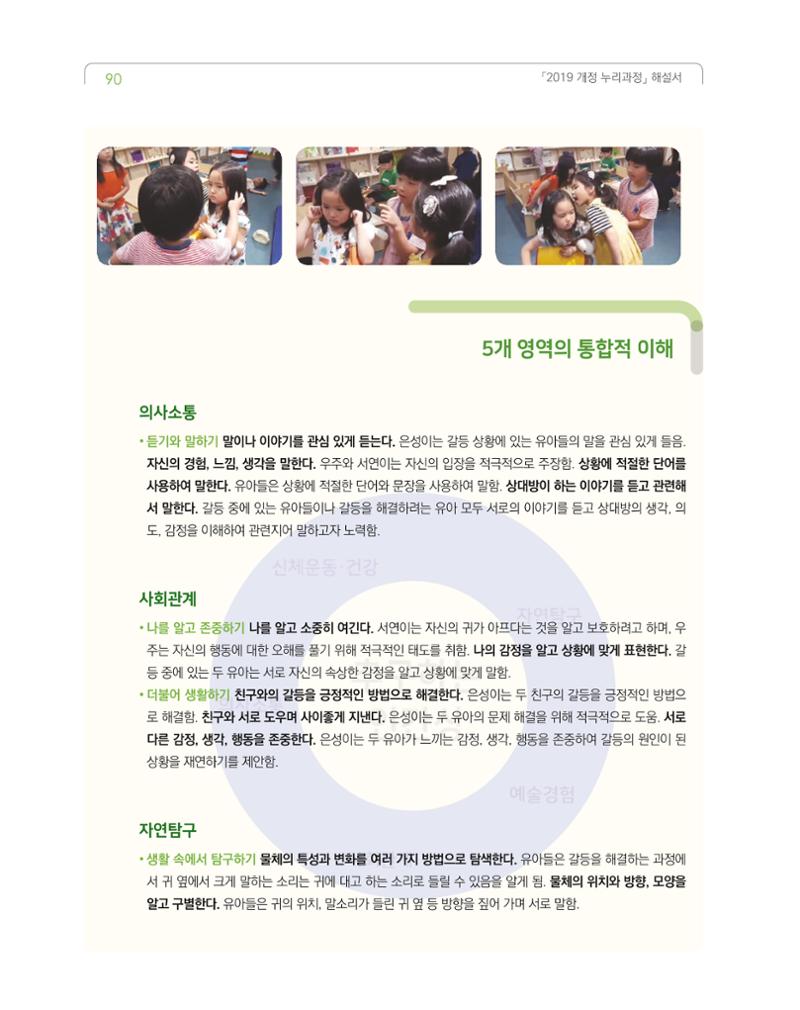 2019개정 누리과정 해설서 91페이지
