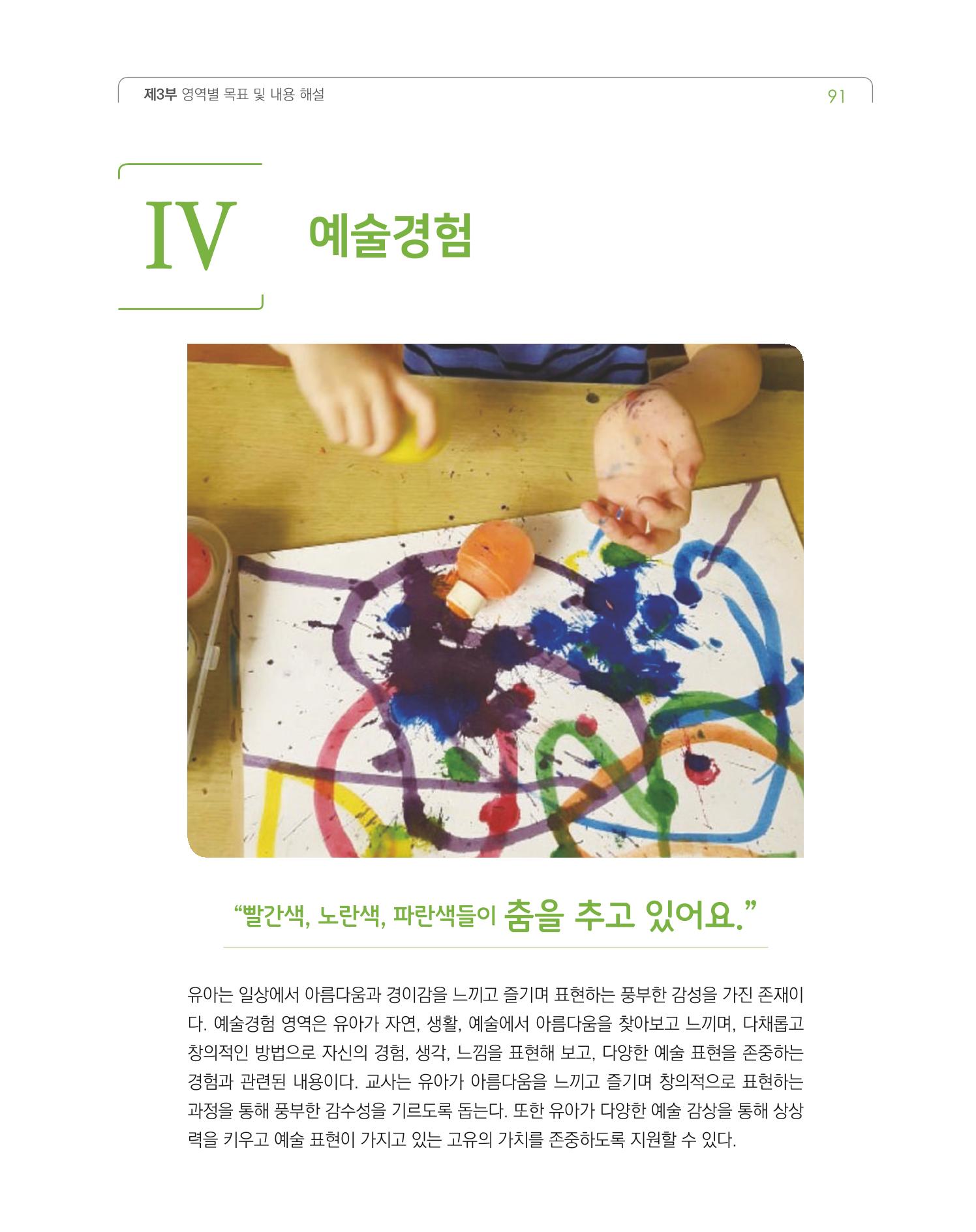 2019개정 누리과정 해설서 92페이지