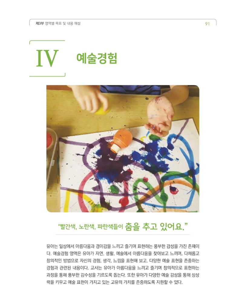 2019개정 누리과정 해설서 92페이지