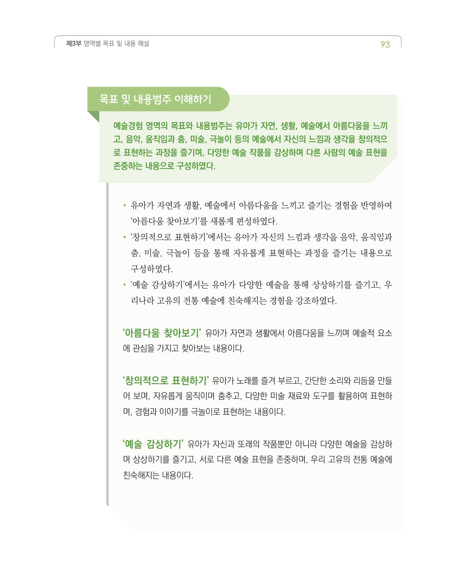 2019개정 누리과정 해설서 94페이지