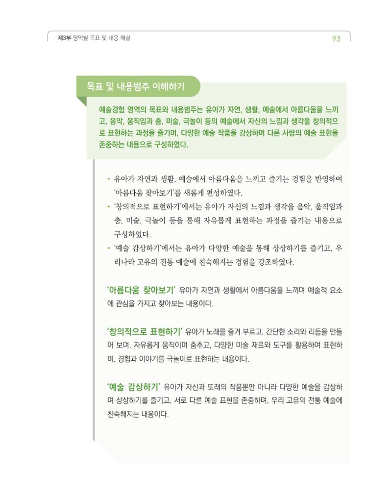 2019개정 누리과정 해설서 94페이지