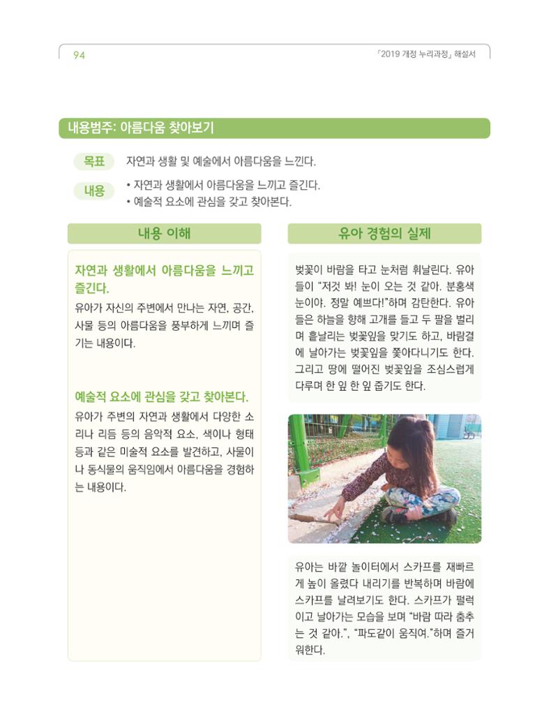 2019개정 누리과정 해설서 95페이지