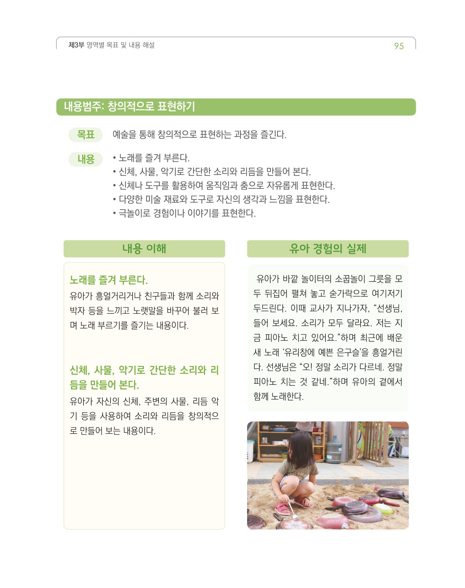2019개정 누리과정 해설서 96페이지