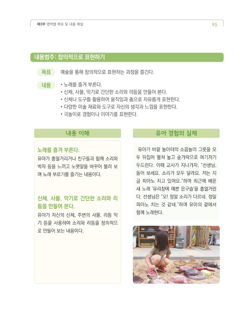 2019개정 누리과정 해설서 96페이지