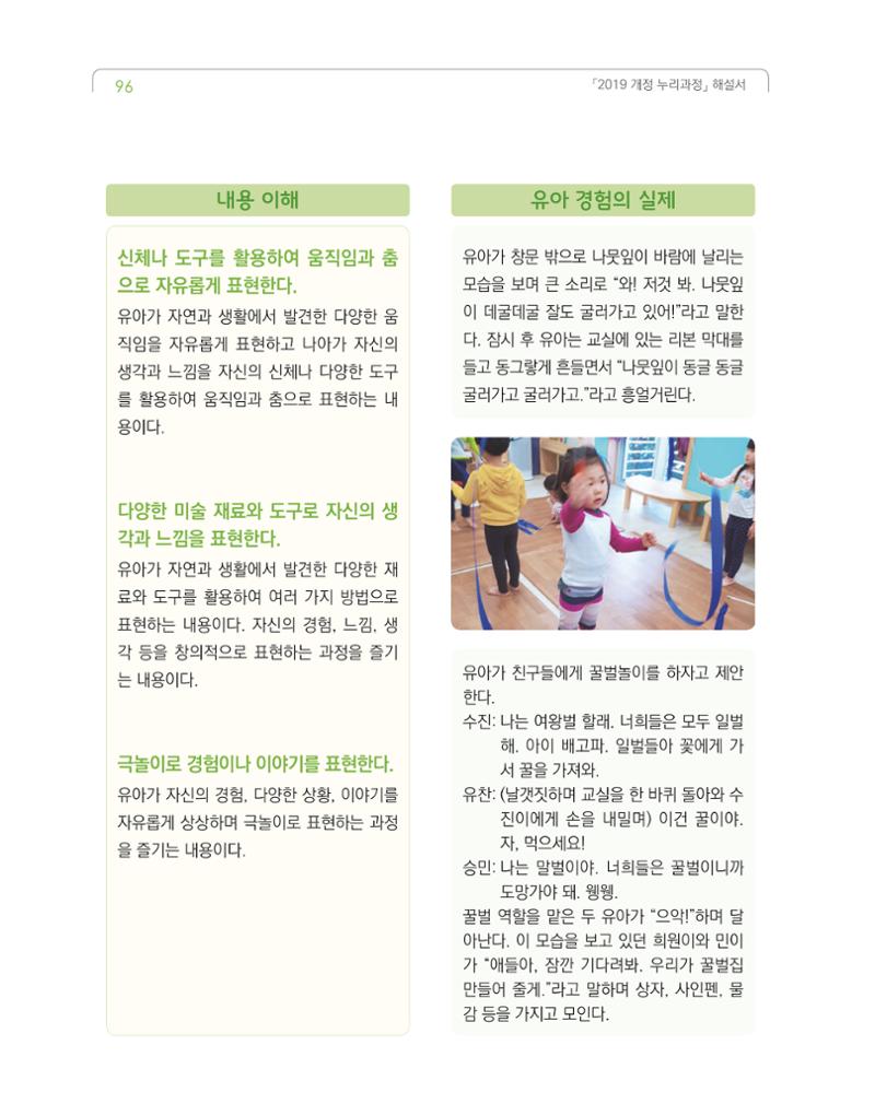 2019개정 누리과정 해설서 97페이지