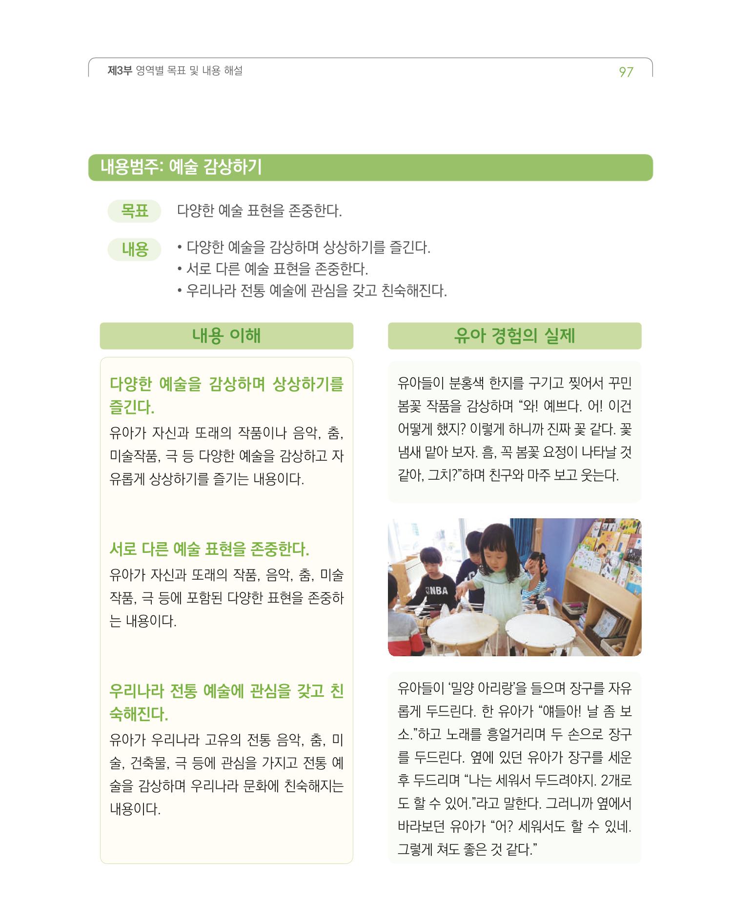 2019개정 누리과정 해설서 98페이지