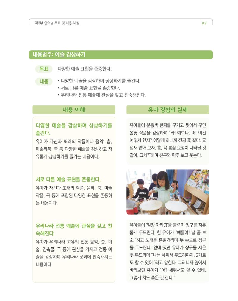 2019개정 누리과정 해설서 98페이지