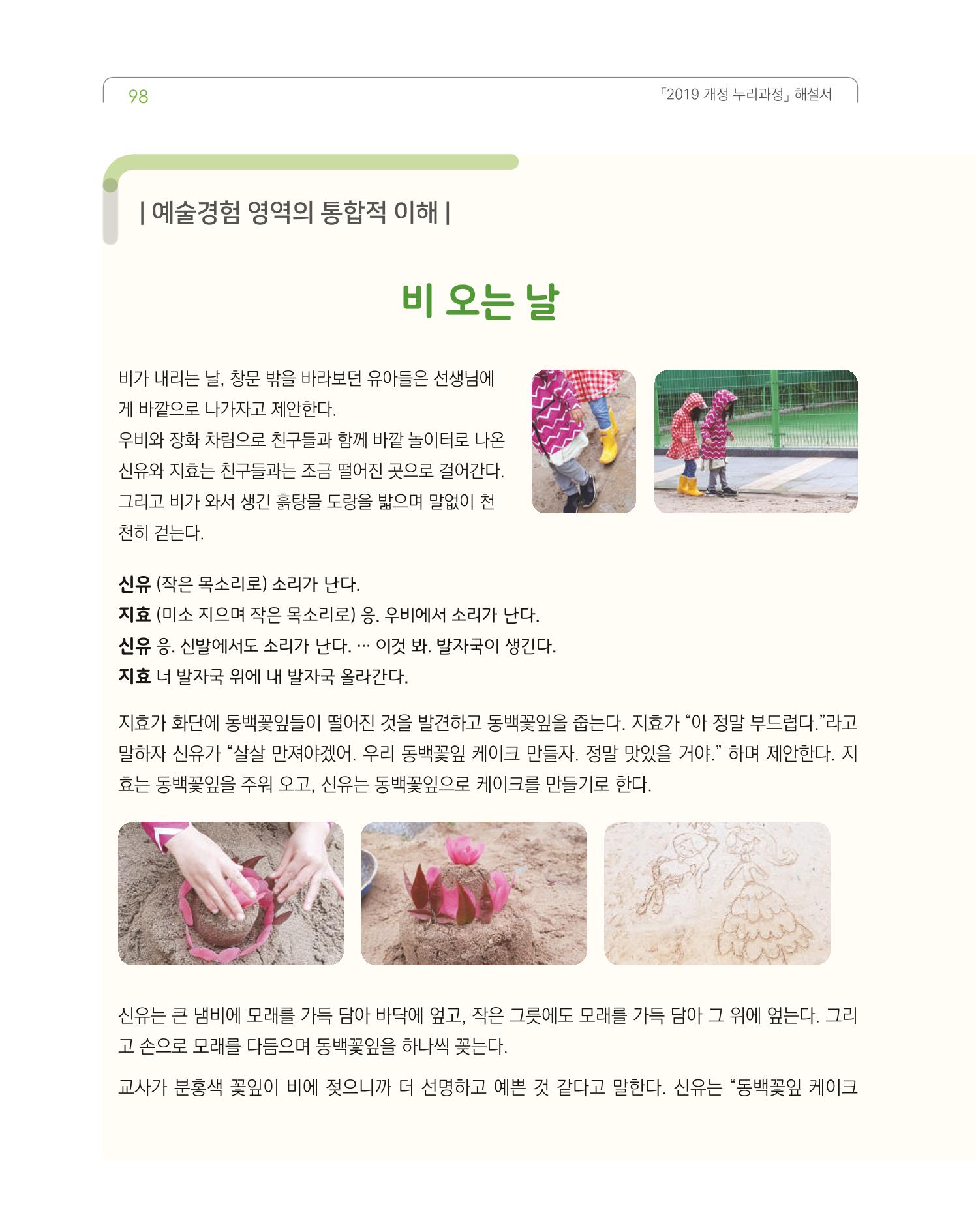 2019개정 누리과정 해설서 99페이지