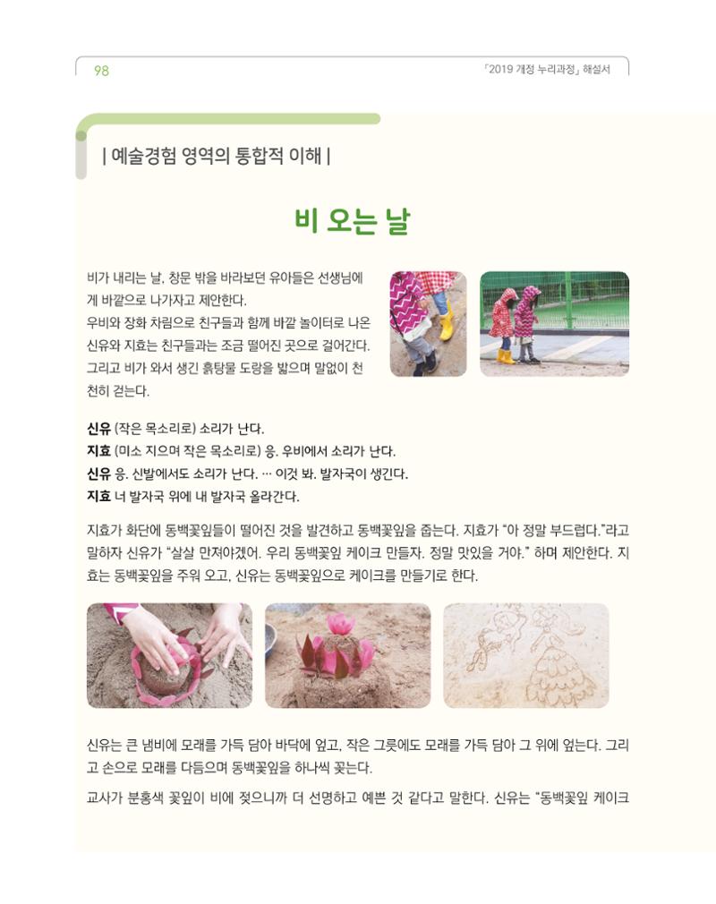 2019개정 누리과정 해설서 99페이지