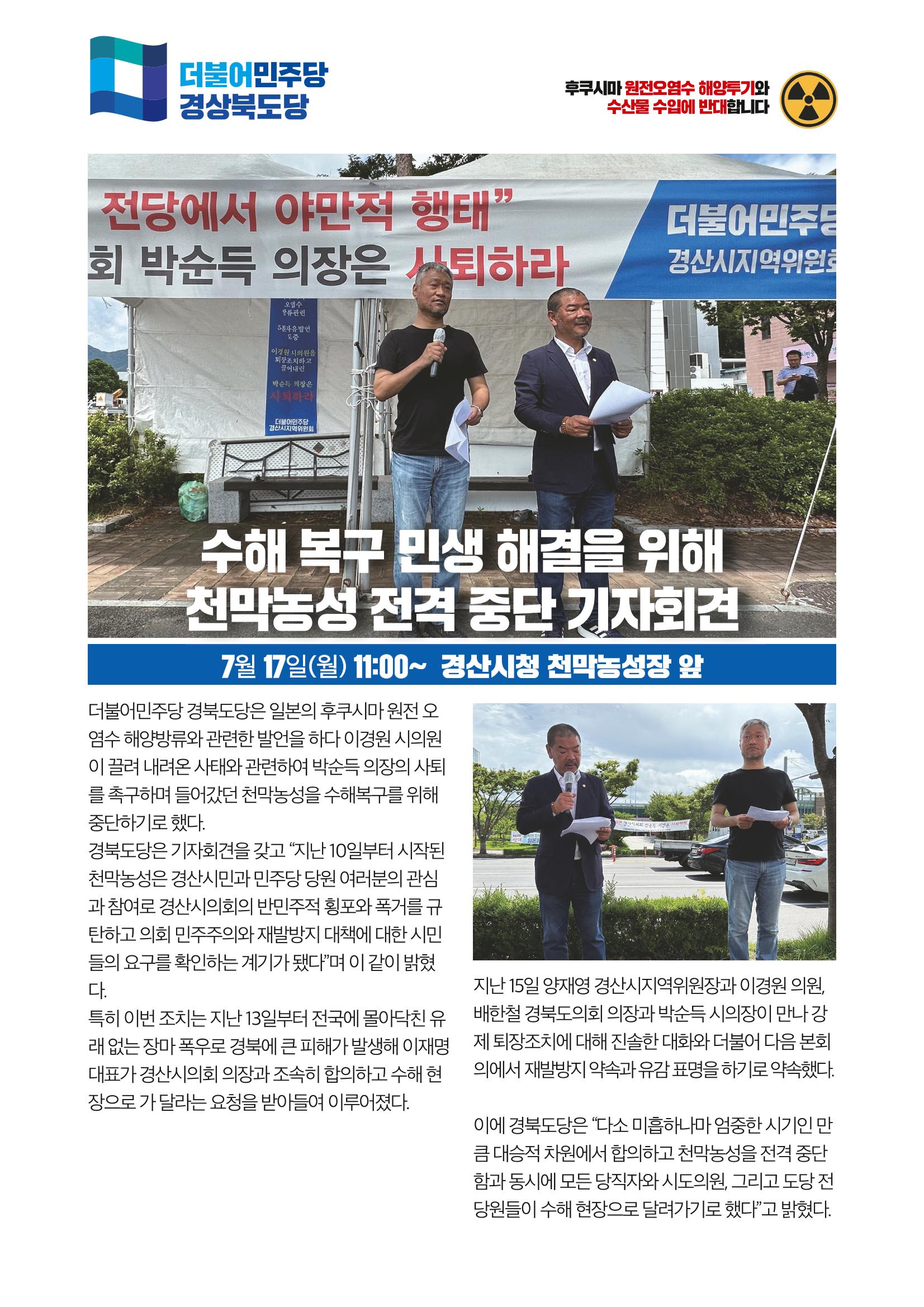 더불어민주당 경상북도당 소식지 7월호_통권 제11호 10페이지