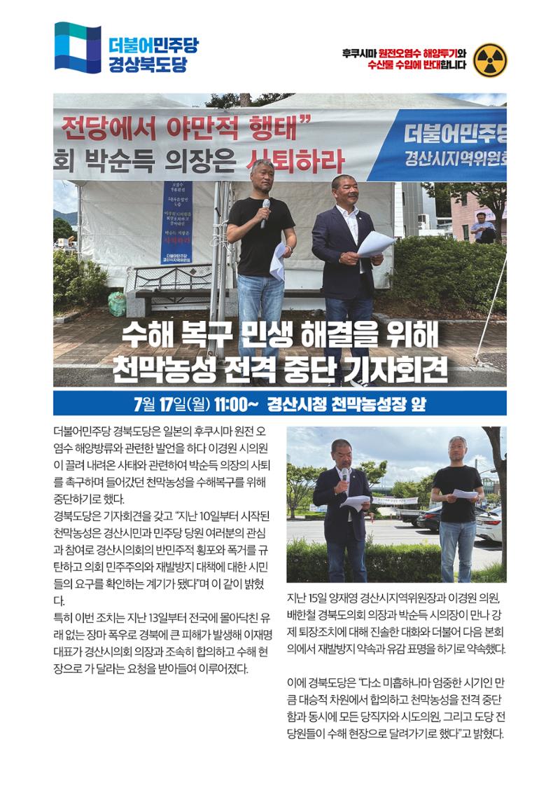 더불어민주당 경상북도당 소식지 7월호_통권 제11호 10페이지