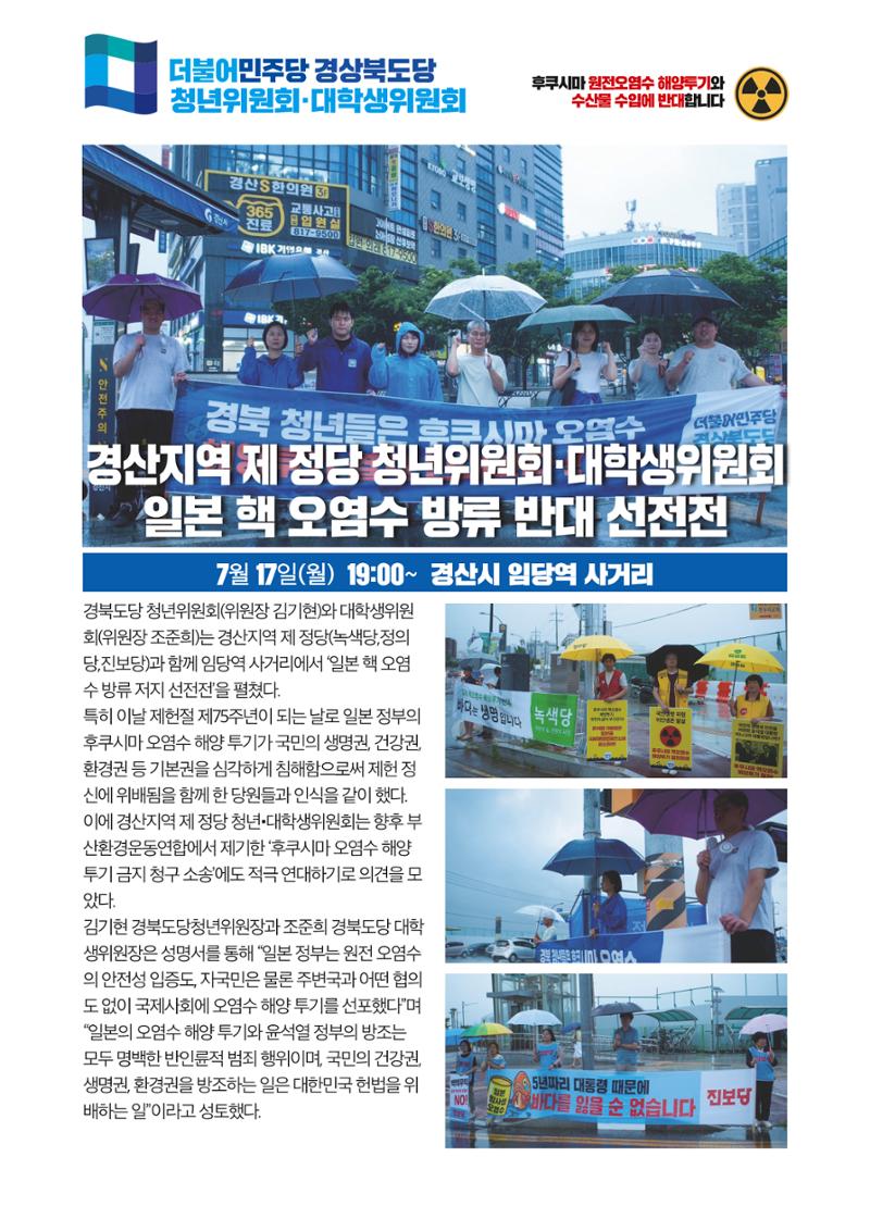 더불어민주당 경상북도당 소식지 7월호_통권 제11호 11페이지