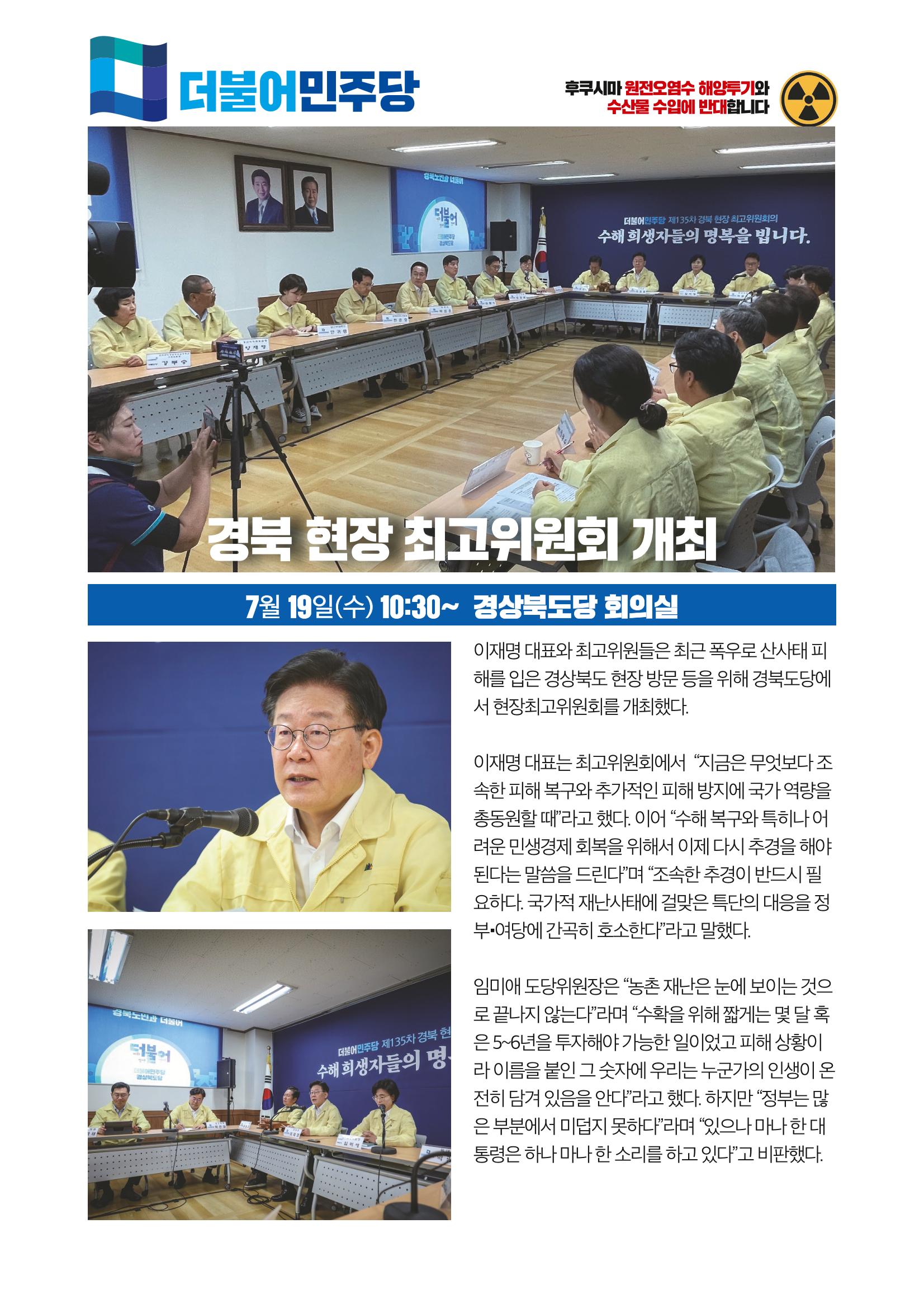 더불어민주당 경상북도당 소식지 7월호_통권 제11호 12페이지