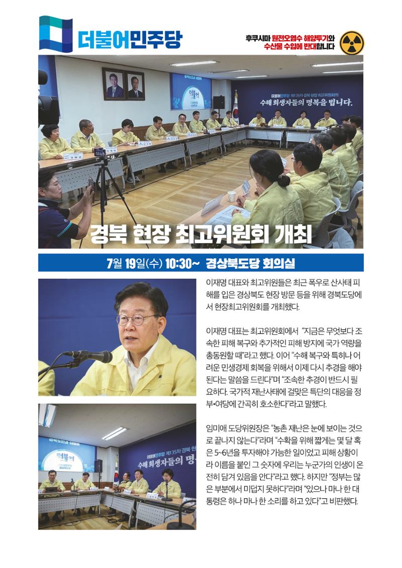 더불어민주당 경상북도당 소식지 7월호_통권 제11호 12페이지
