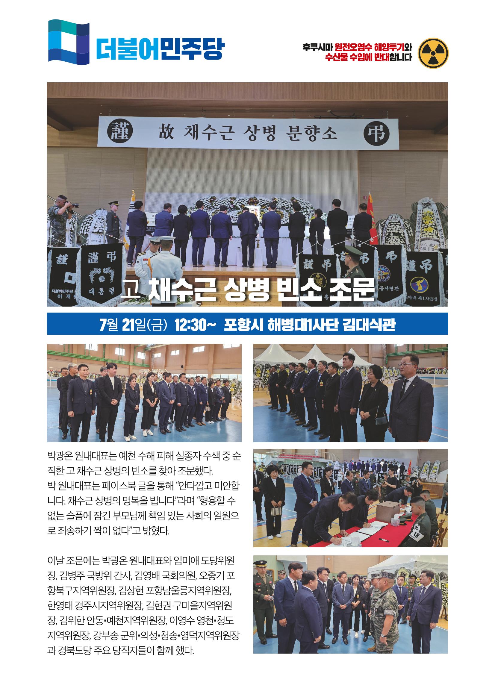 더불어민주당 경상북도당 소식지 7월호_통권 제11호 14페이지