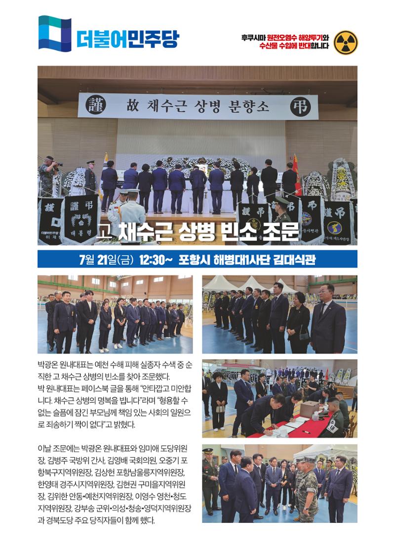 더불어민주당 경상북도당 소식지 7월호_통권 제11호 14페이지