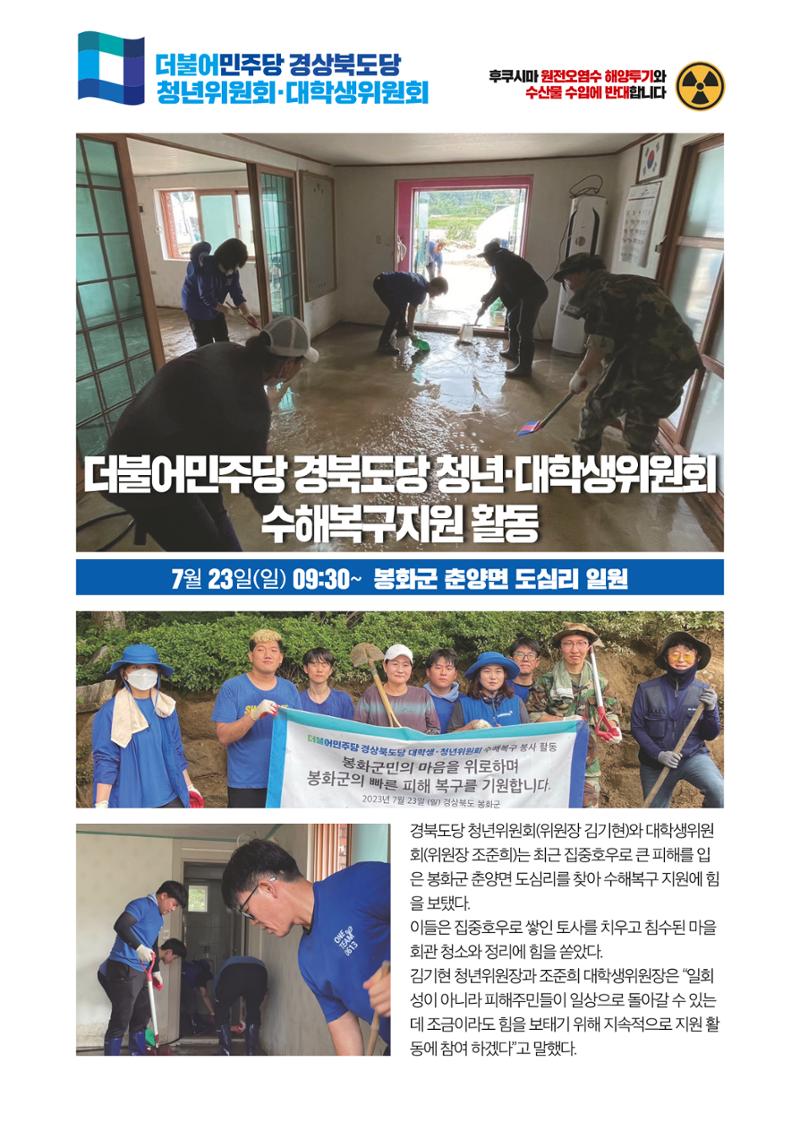 더불어민주당 경상북도당 소식지 7월호_통권 제11호 16페이지