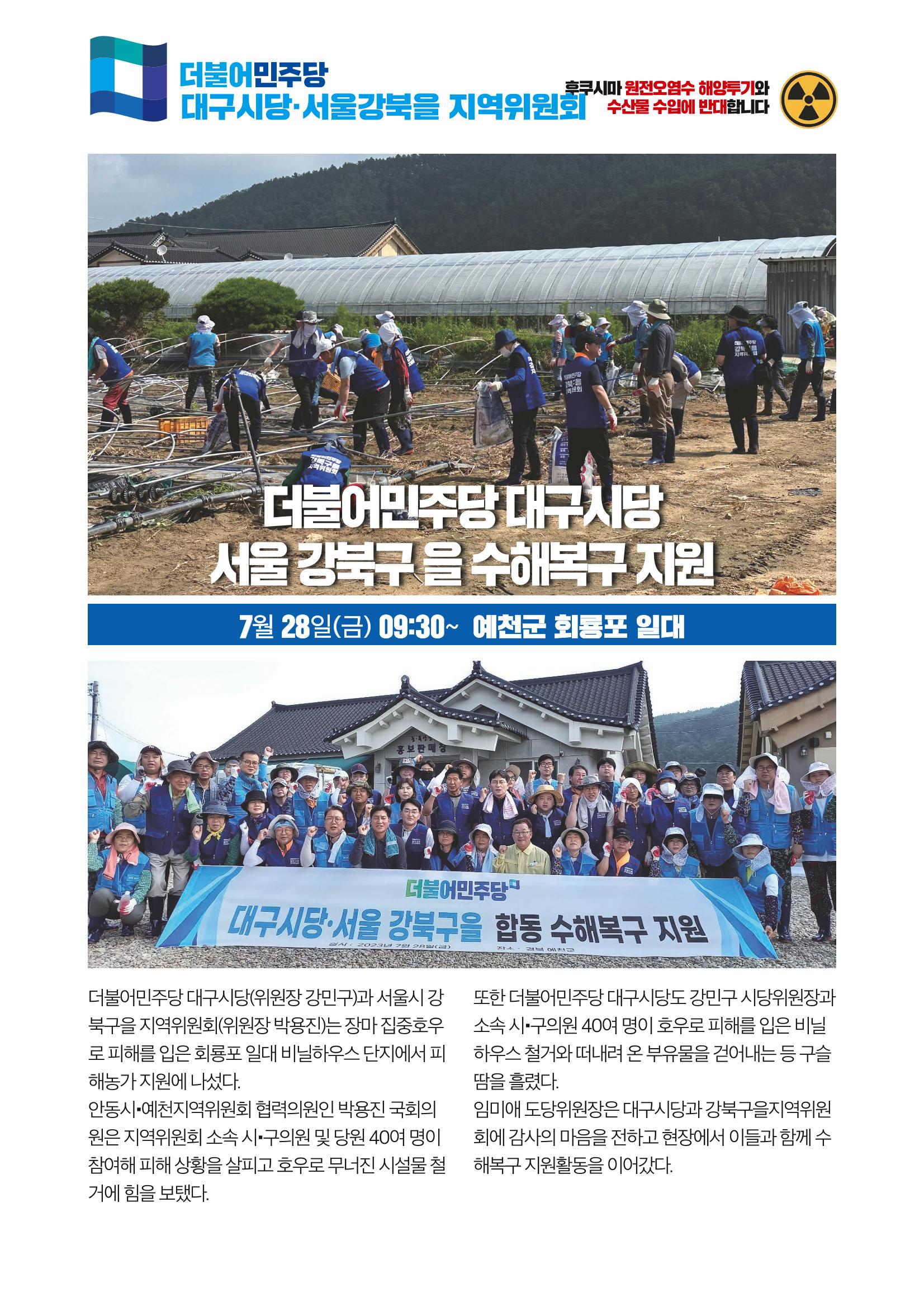 더불어민주당 경상북도당 소식지 7월호_통권 제11호 19페이지