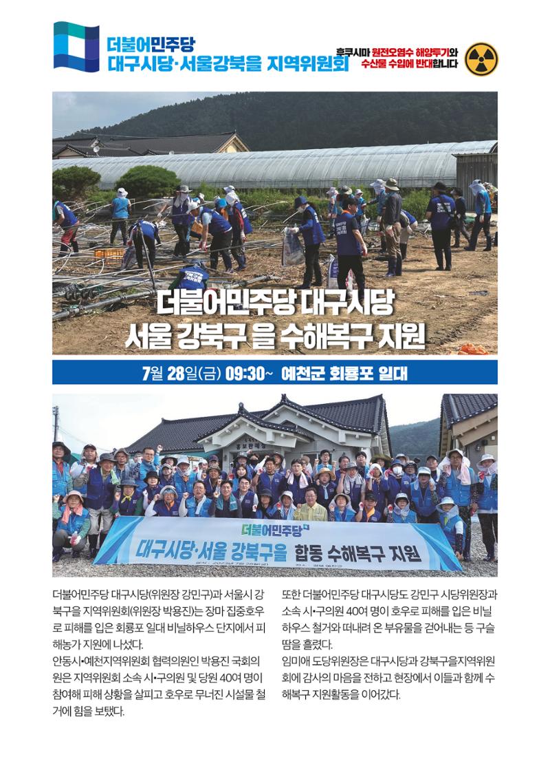 더불어민주당 경상북도당 소식지 7월호_통권 제11호 19페이지