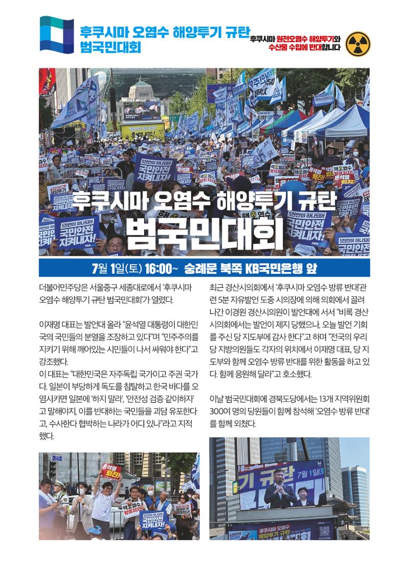 더불어민주당 경상북도당 소식지 7월호_통권 제11호 2페이지
