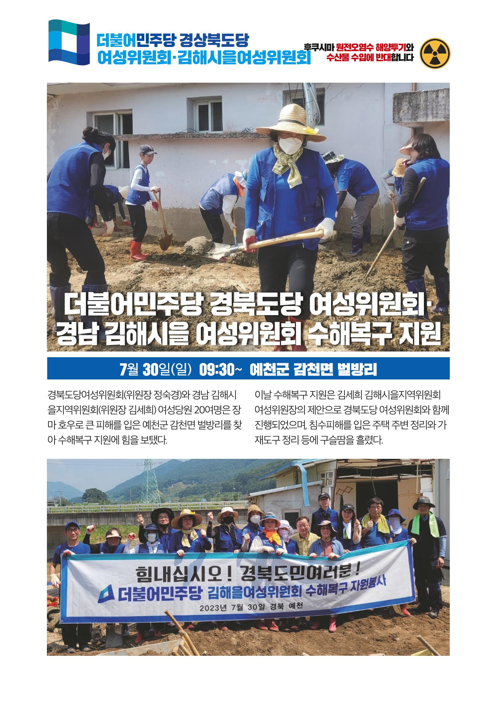 더불어민주당 경상북도당 소식지 7월호_통권 제11호 20페이지
