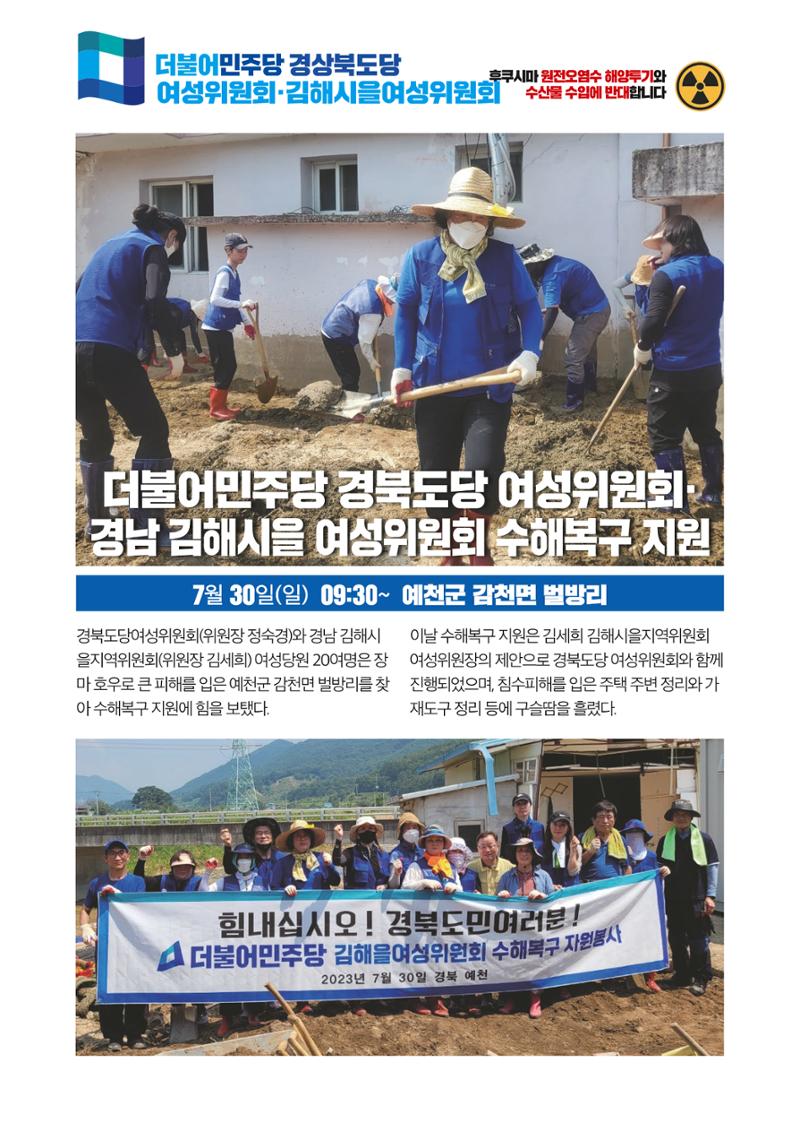 더불어민주당 경상북도당 소식지 7월호_통권 제11호 20페이지