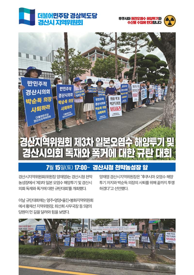 더불어민주당 경상북도당 소식지 7월호_통권 제11호 23페이지