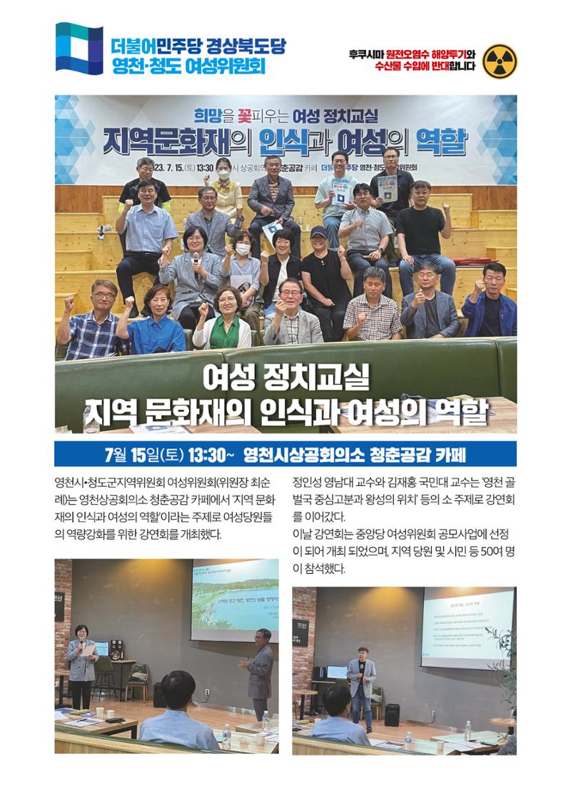 더불어민주당 경상북도당 소식지 7월호_통권 제11호 24페이지