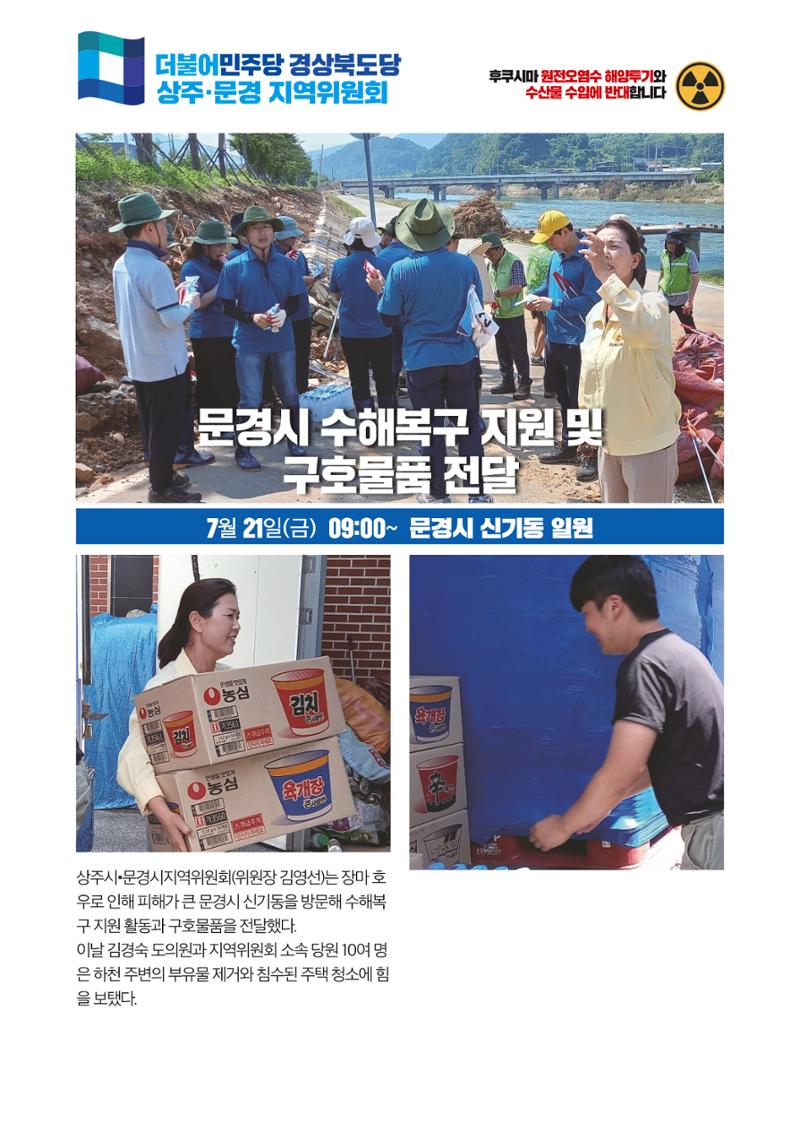 더불어민주당 경상북도당 소식지 7월호_통권 제11호 25페이지