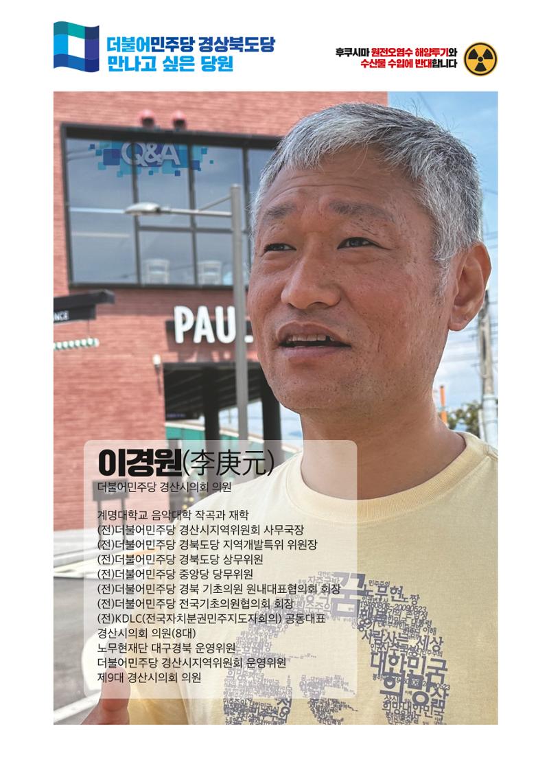 더불어민주당 경상북도당 소식지 7월호_통권 제11호 29페이지