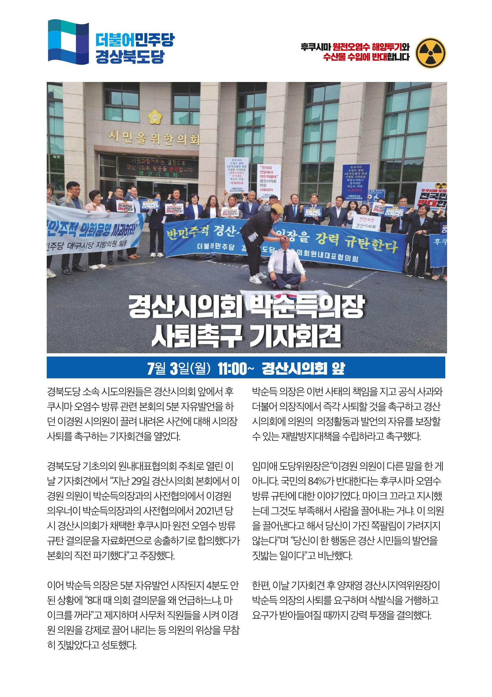 더불어민주당 경상북도당 소식지 7월호_통권 제11호 3페이지