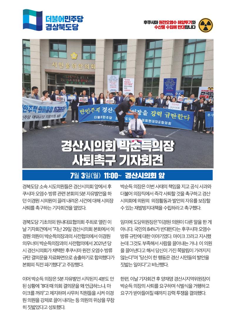 더불어민주당 경상북도당 소식지 7월호_통권 제11호 3페이지