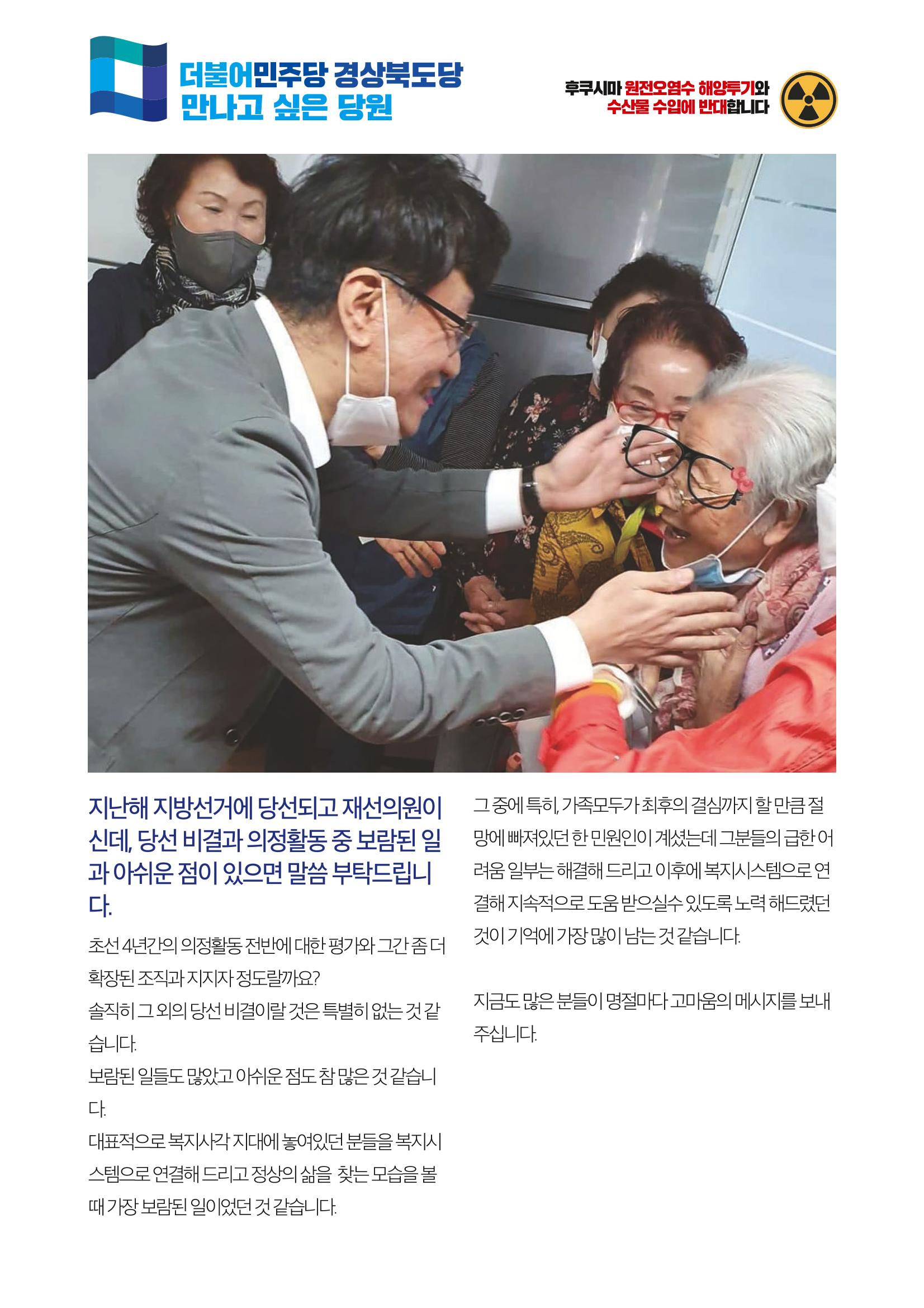 더불어민주당 경상북도당 소식지 7월호_통권 제11호 32페이지