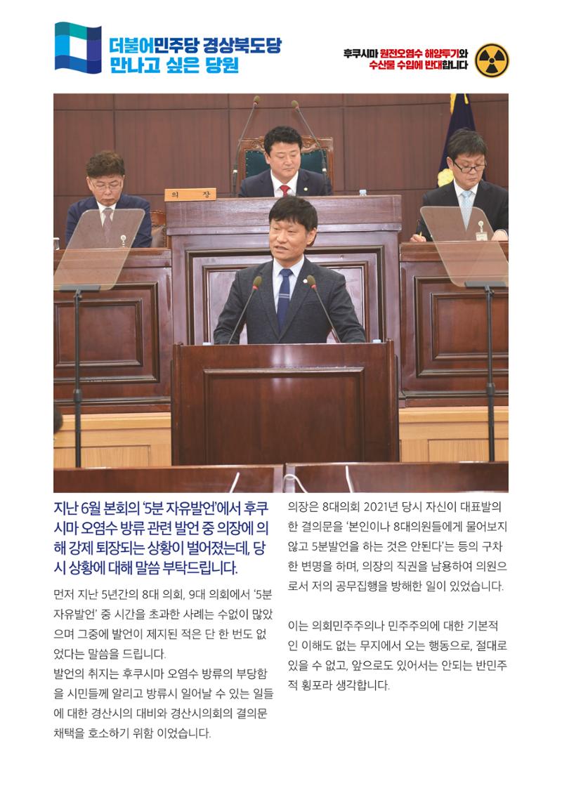더불어민주당 경상북도당 소식지 7월호_통권 제11호 33페이지