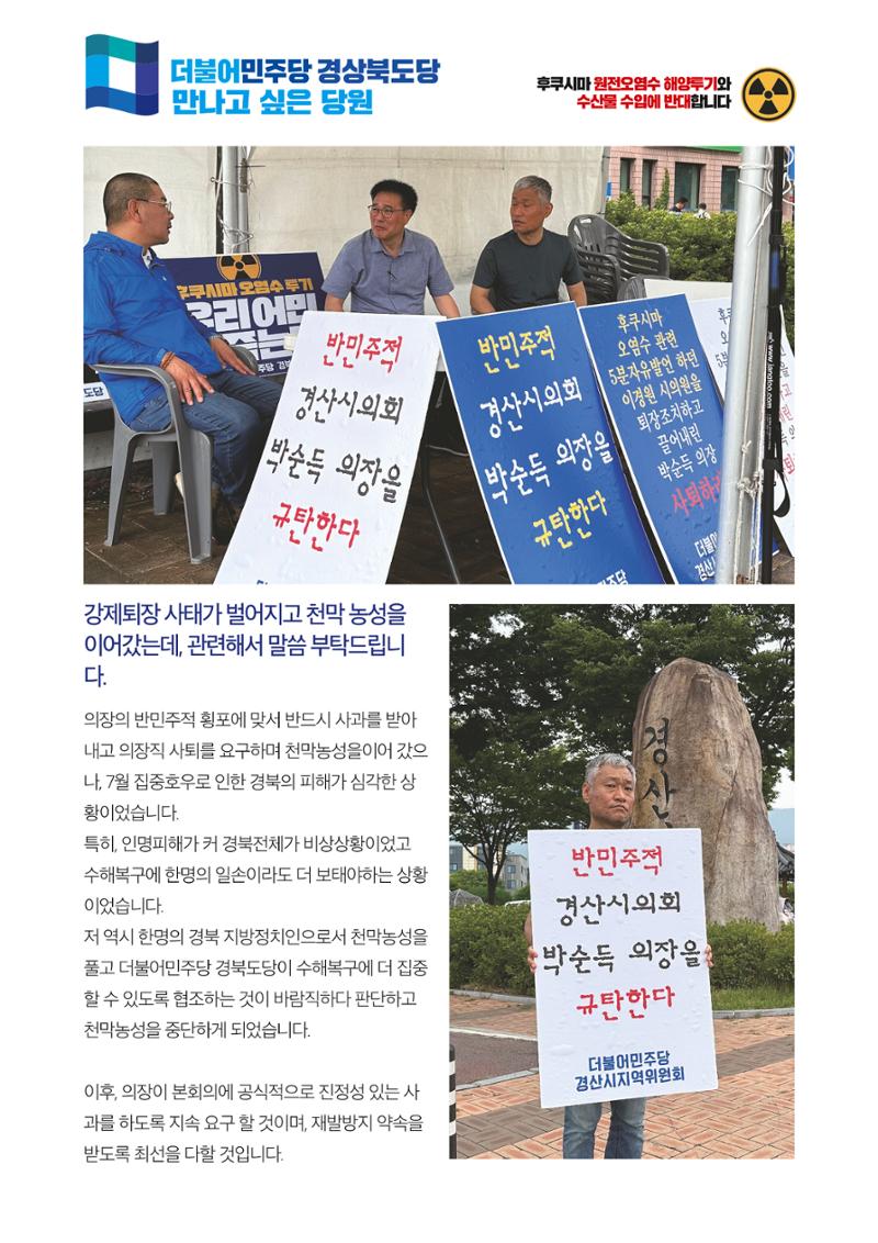 더불어민주당 경상북도당 소식지 7월호_통권 제11호 34페이지