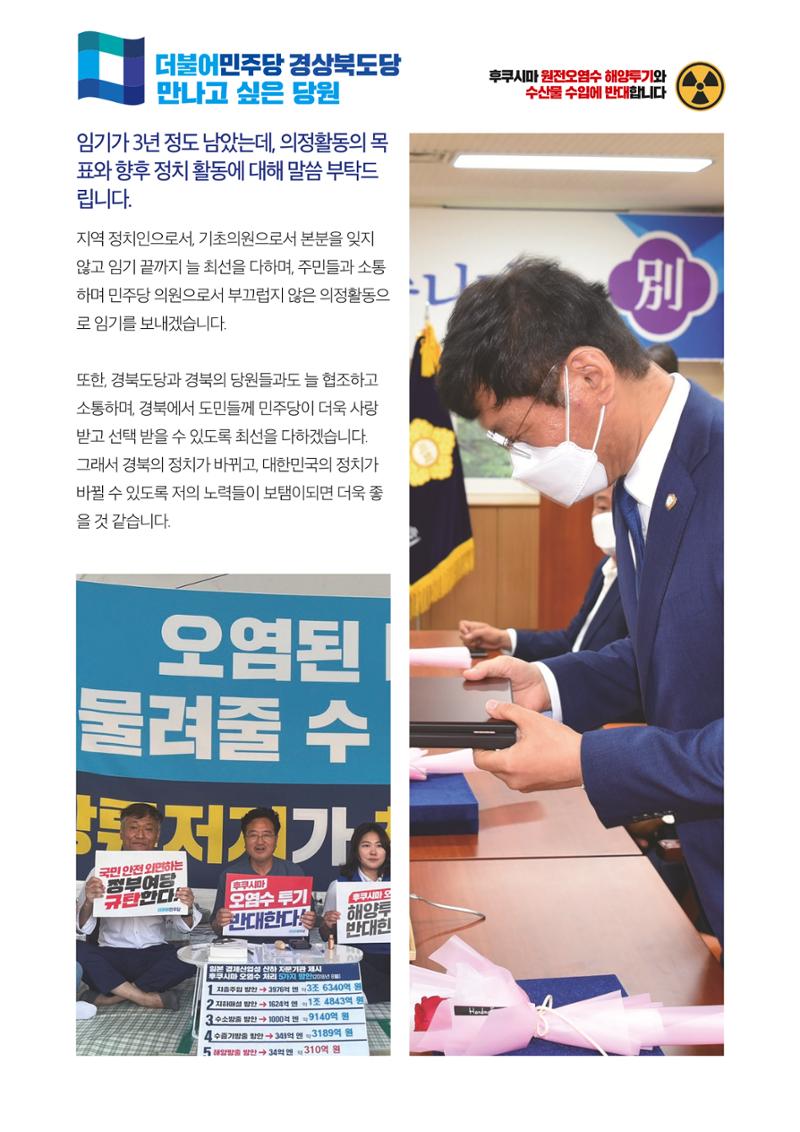 더불어민주당 경상북도당 소식지 7월호_통권 제11호 35페이지