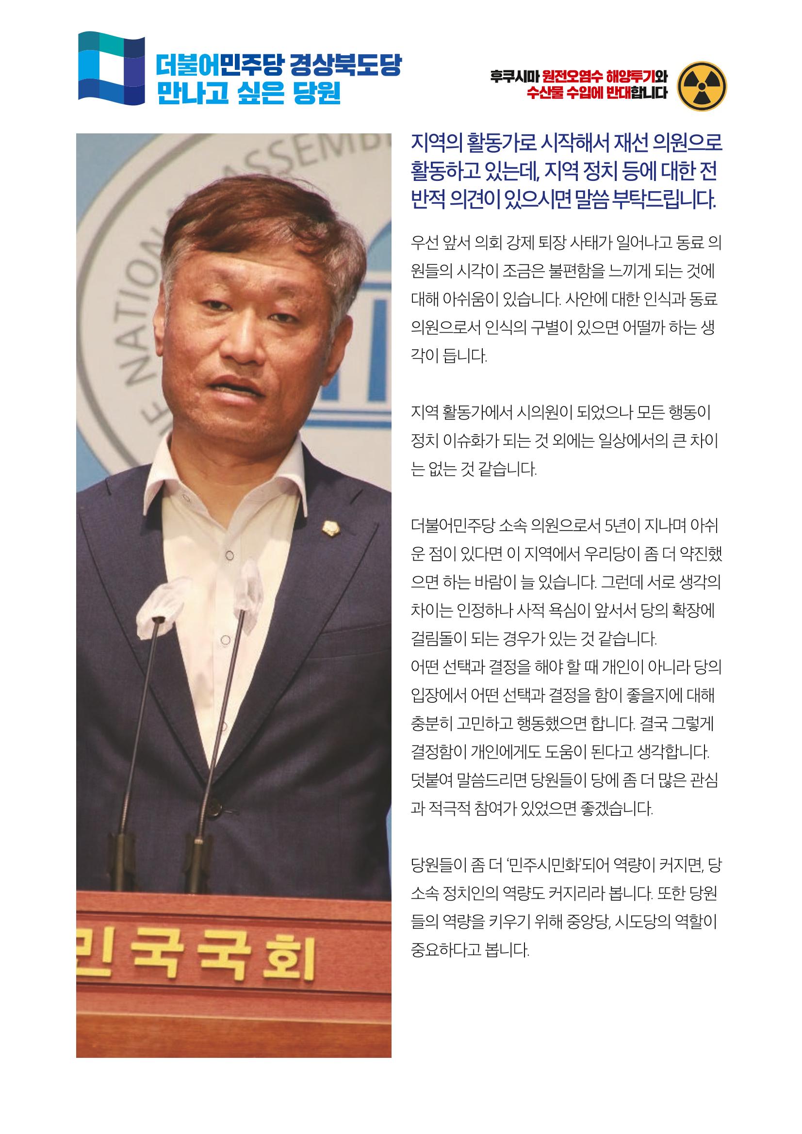 더불어민주당 경상북도당 소식지 7월호_통권 제11호 36페이지