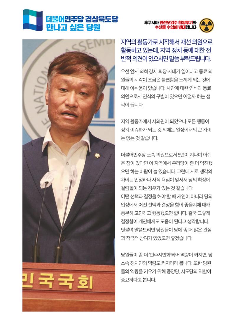 더불어민주당 경상북도당 소식지 7월호_통권 제11호 36페이지