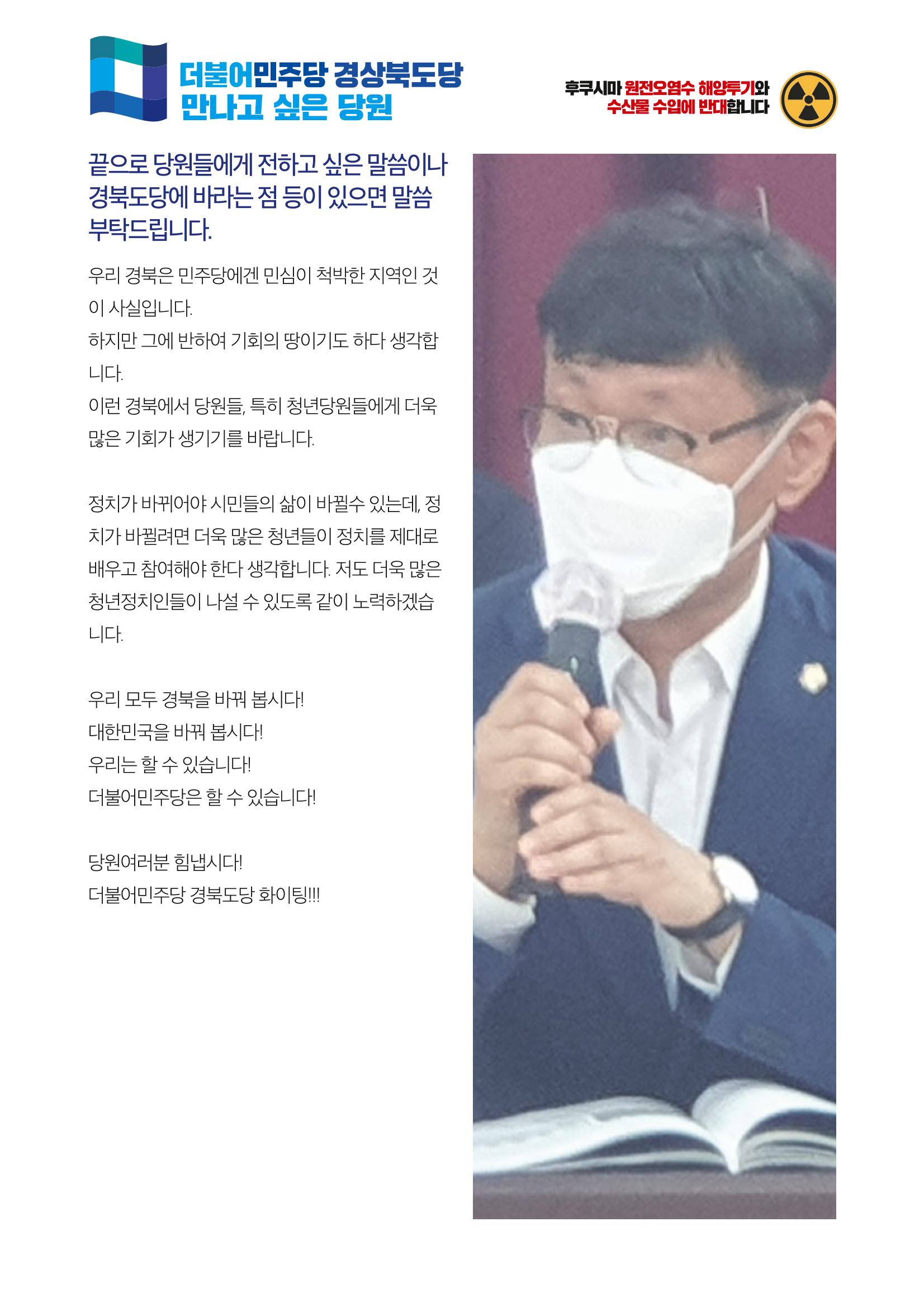 더불어민주당 경상북도당 소식지 7월호_통권 제11호 37페이지