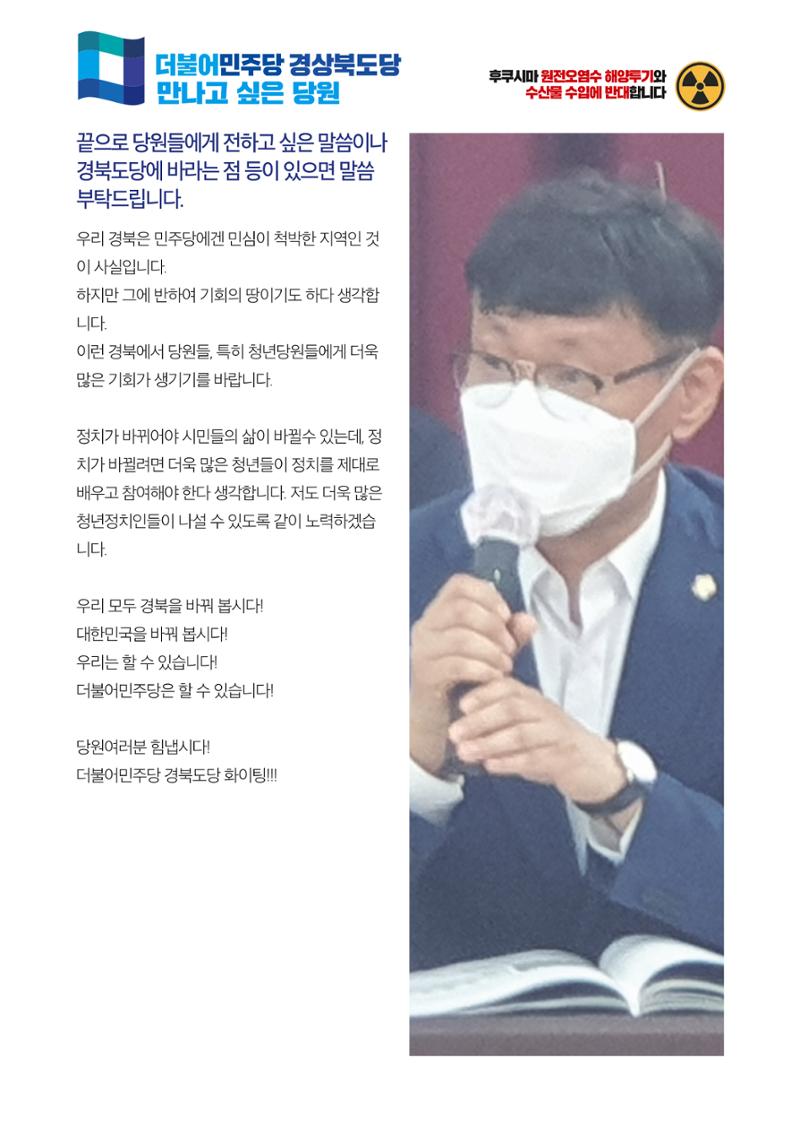 더불어민주당 경상북도당 소식지 7월호_통권 제11호 37페이지