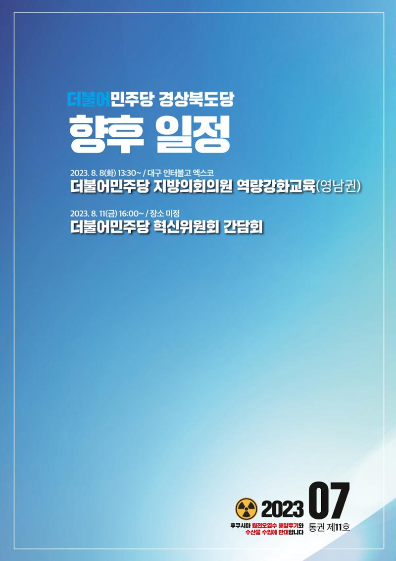 더불어민주당 경상북도당 소식지 7월호_통권 제11호 38페이지