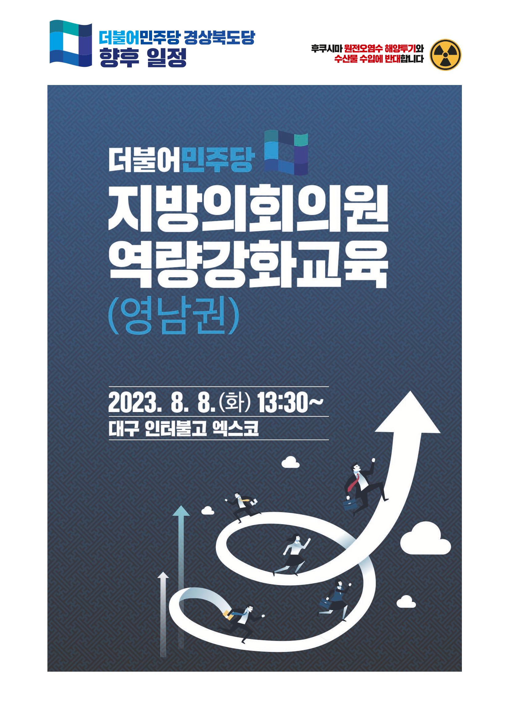 더불어민주당 경상북도당 소식지 7월호_통권 제11호 39페이지