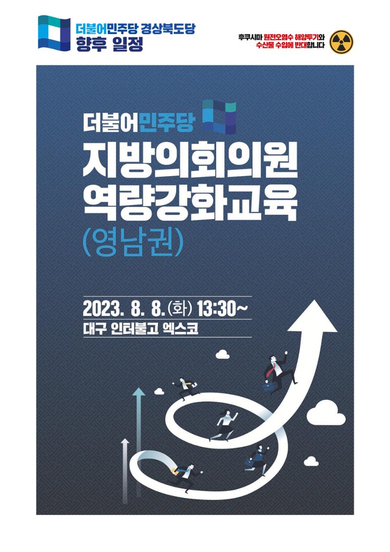더불어민주당 경상북도당 소식지 7월호_통권 제11호 39페이지