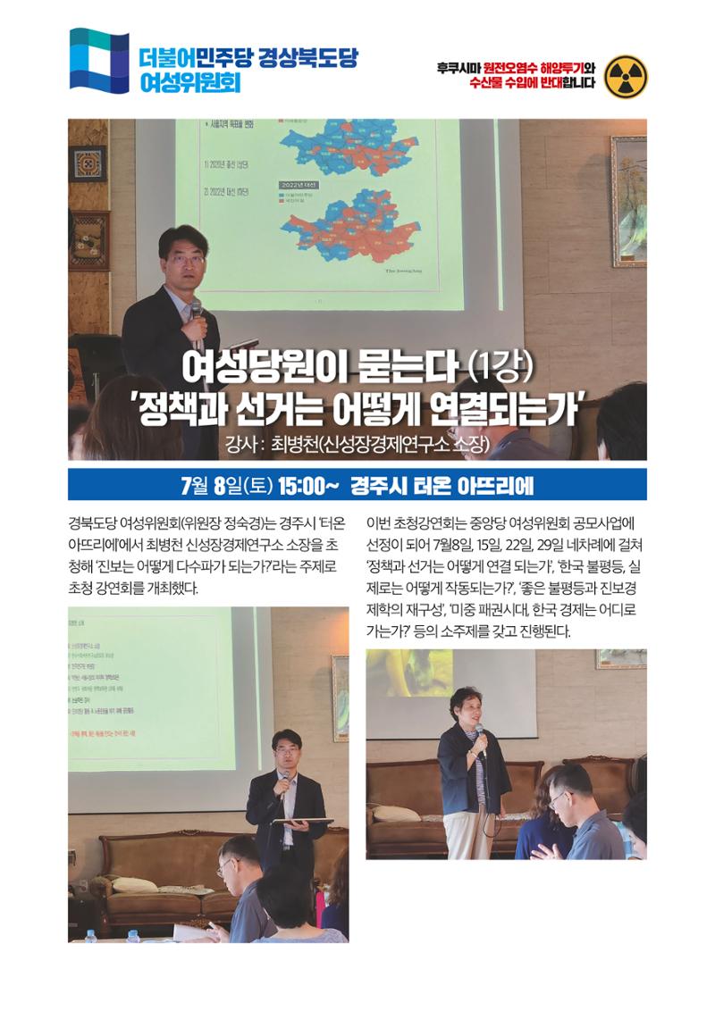 더불어민주당 경상북도당 소식지 7월호_통권 제11호 4페이지