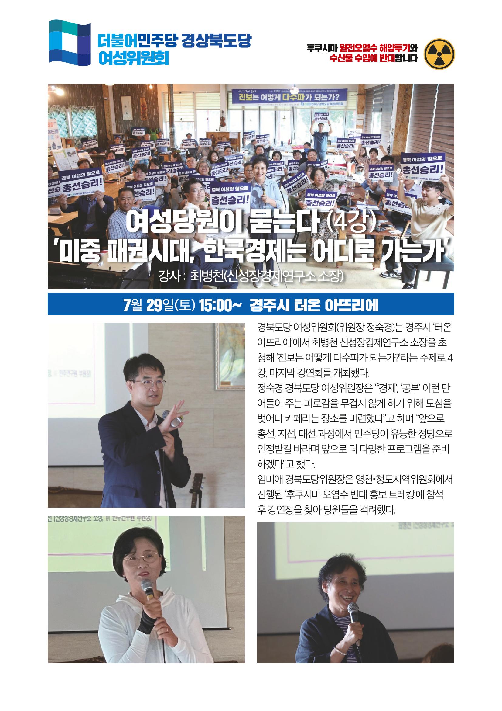 더불어민주당 경상북도당 소식지 7월호_통권 제11호 7페이지