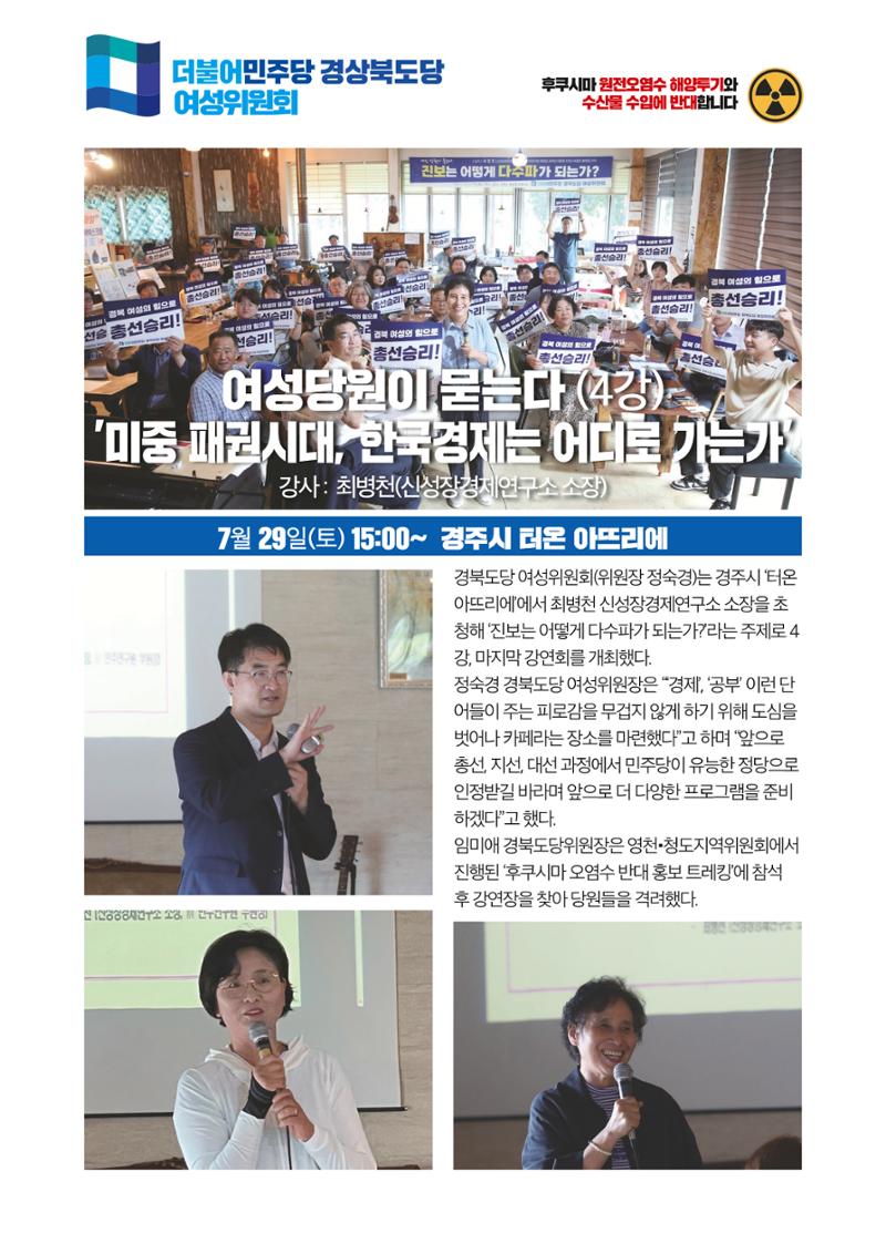 더불어민주당 경상북도당 소식지 7월호_통권 제11호 7페이지
