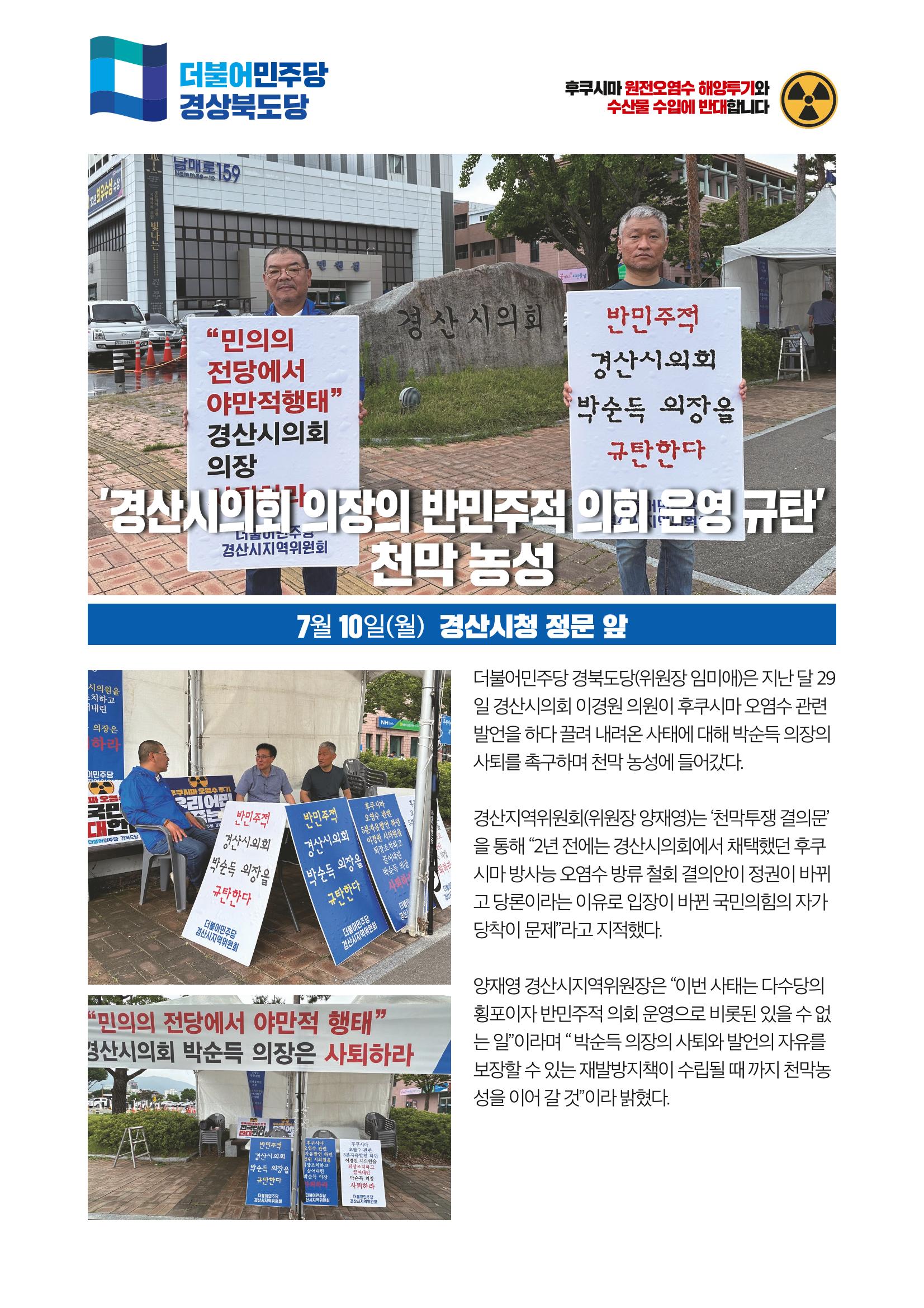 더불어민주당 경상북도당 소식지 7월호_통권 제11호 8페이지