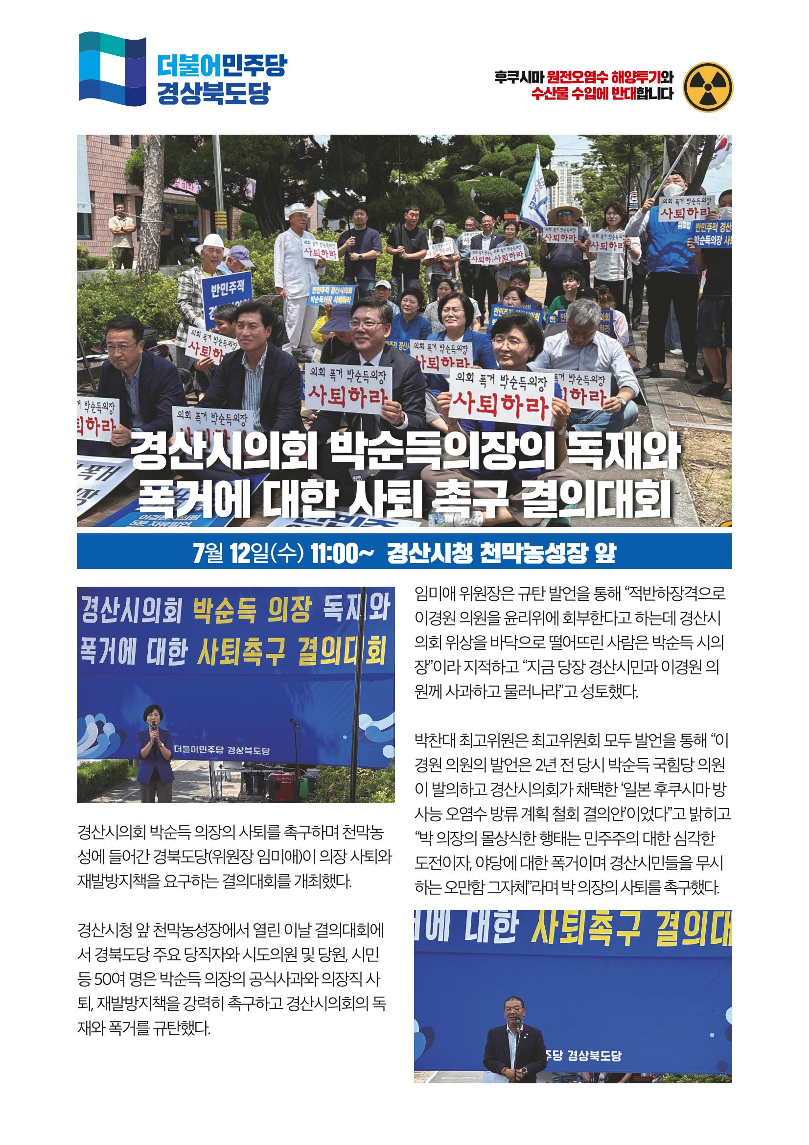 더불어민주당 경상북도당 소식지 7월호_통권 제11호 9페이지